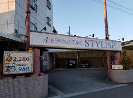 スタイリッシュ，位于Kōnan的酒店