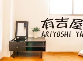 有吉屋