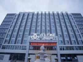白玉兰酒店嘉祥曾子大道店，位于济宁的酒店