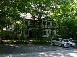 Pension Marieペンションマリエ，位于山中湖村的酒店