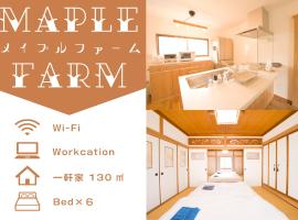 Maple Farm，位于旭川的度假屋