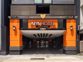 APA Hotel Ueno Ekiminami，位于东京上野、浅草、千寿、两国区的酒店