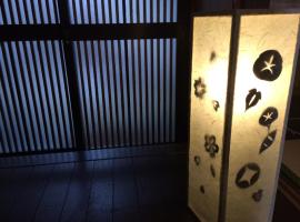 京都秘密花园旅馆，位于京都的酒店