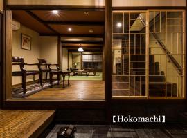 Kyoisuke，位于京都的度假屋