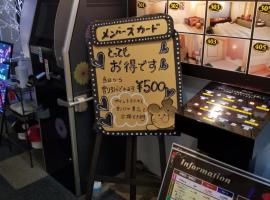 キャッスル24，位于饭能市Casio Headquarters附近的酒店