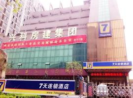 七天连锁酒店西安西北大学北门店，位于西安的酒店