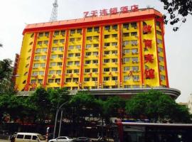 7天连锁酒店西安北大街地铁站莲湖公园店，位于西安的酒店
