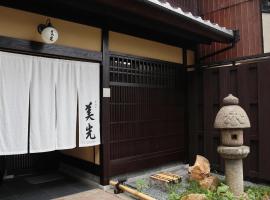 Gion Misen Furumonzen，位于京都三条的酒店