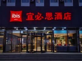 宜必思北京昌平地铁站酒店，位于北京的酒店