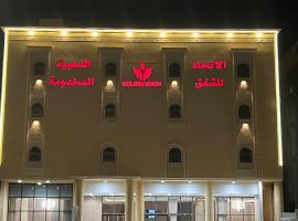 الاتحاد الذهبية للشقق المخدومة 2，位于哈萨的酒店