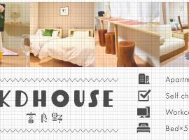 TKD HOUSE FURANO，位于富良野富良野车站附近的酒店