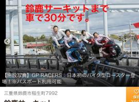楠のおうち，位于四日市的乡村别墅