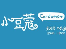 The Cardamom Hostel，位于马六甲的酒店