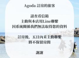 自由空间，位于小琉球岛的酒店