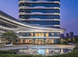 上海万源诺富特酒店，位于上海的酒店