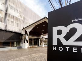 R2 Hotel Chiangmai，位于清迈瓦府的酒店
