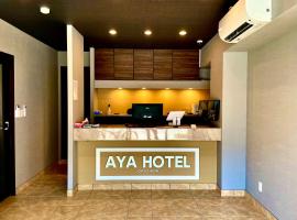 AYA Hotel，位于东京Kita-Asakusa, Minowa的酒店