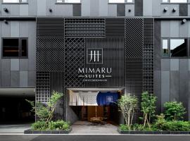 MIMARU SUITES Tokyo NIHOMBASHI，位于东京Koamicho Children's Park附近的酒店