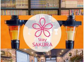 Stay SAKURA Kyoto Tambaguchi，位于京都的酒店