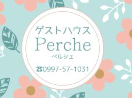 Guesthouse Perche Female Only，位于奄美的酒店