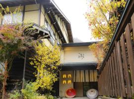 游传统日式旅馆，位于高山奥飞騨熊公园附近的酒店