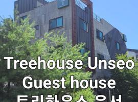 TreehouseUnseo GuestHouse，位于仁川市仁川国际机场货物厅舍站附近的酒店