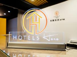 希尔商旅-西门馆，位于台北万华区的酒店