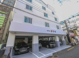 Geoje Dongbeck Hotel Gohyeon，位于巨济巨济岛战俘收容所遗址公园附近的酒店