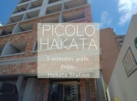 Picolo Hakata，位于福冈的公寓