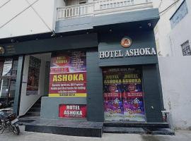 Hotel Ashoka，位于希萨尔的酒店