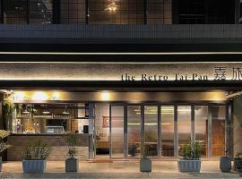 The Retro Tai-Pan，位于台南台南机场 - TNN附近的酒店