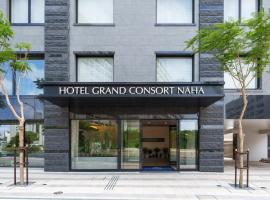 Hotel GrandConsort Naha，位于那霸的酒店
