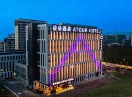 连云港市政务中心大学城亚朵酒店，位于连云港的酒店