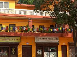 The Lumbini Village Lodge，位于拉明德蓝毗尼博物馆附近的酒店