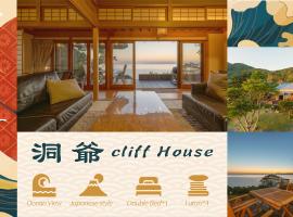 Toya cliff House，位于洞爷湖的度假屋