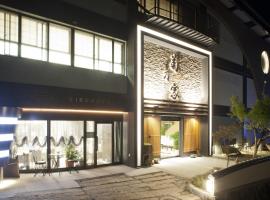 菊野屋酒店，位于宫岛的精品酒店