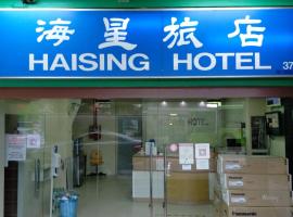 Haising Hotel，位于新加坡加兰贝萨的酒店