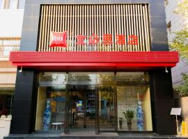 宜必思西安临潼兵马俑酒店，位于西安的酒店
