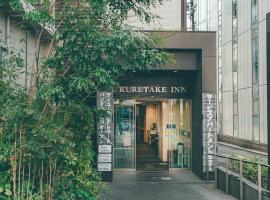 Kuretake Inn Premium Nagoya Nayabashi，位于名古屋的酒店