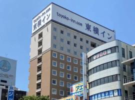 Toyoko Inn Kofu eki Minami guchi No 2，位于甲府的酒店