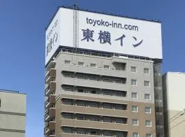 Toyoko Inn Aomori Ekimae，位于青森青森机场 - AOJ附近的酒店