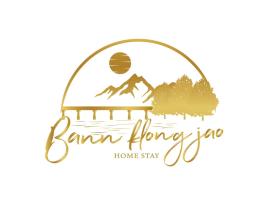 Bann Klong Jao Homestay，位于Ban Tok Phrom的度假短租房