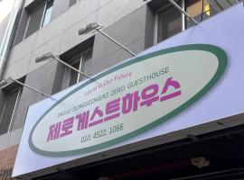 Dongseongro ZERO guesthouse，位于大邱古氏财阀国债报偿纪念公园附近的酒店