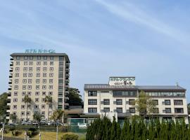 青岛太阳阁格兰蒂亚路线酒店，位于宫崎的酒店