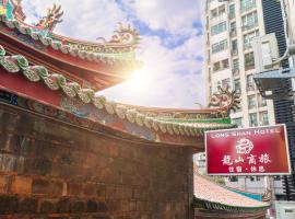 龙山旅社，位于台北的酒店
