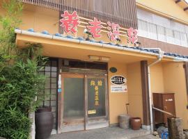 优柔温泉本馆酒店，位于尾道市的日式旅馆