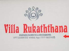 Villa Rukaththana UNAKURUWA，位于坦加拉的酒店