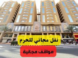 Al Tayseer Towers Tuwa Hotel فندق ابراج التيسير طوى，位于麦加Makkah Museum附近的酒店