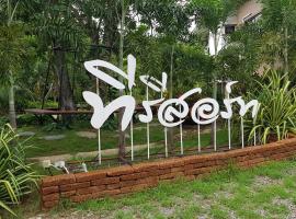 ที รีสอร์ท T Resort Suphanburi，位于Ban Noi的酒店