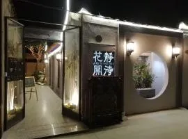 汕头静待花开民宿茶舍